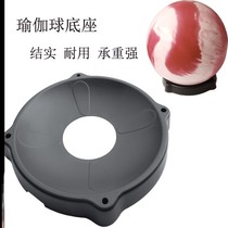 Balance seat Fitness ball holder Yoga ball holder Ball base Fitness ball holder Fixed base Training frame