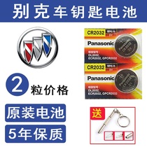 Buick Excelle car key battery Angkola one-key start new LaCrosse Regal Weiyuelang remote control electronics