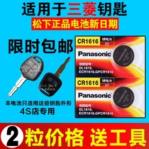 Mitsubishi Galant Lancer Wing God car mechanical straight key remote control cr1616 button battery