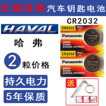 Great Wall Haval h6 key battery new Harvard h2 h2s h5 h6coupe h7 h9 remote control electronics