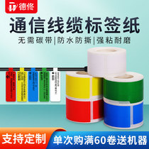 De Tong DP23 30 thermal synthesis P-type F-Type T-type telecommunications cable operation and maintenance rack color label paper Room self-adhesive printing three-proof hand-torn knife type network cable wire sticker 5g