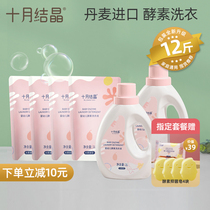 October Jing baby laundry detergent baby special childrens enzyme antibacterial soap liquid adult universal box 12kg