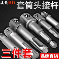 Electric wrench conversion adapter rod round handle square handle Flashlight drill gun drill electric batch head Sleeve head Connection hex handle