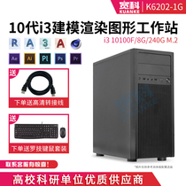  Wide branch design computer i3 10100F Quad-core desktop computer host Art plane drawing 3D modeling Quadro graphics workstation Assembly computer