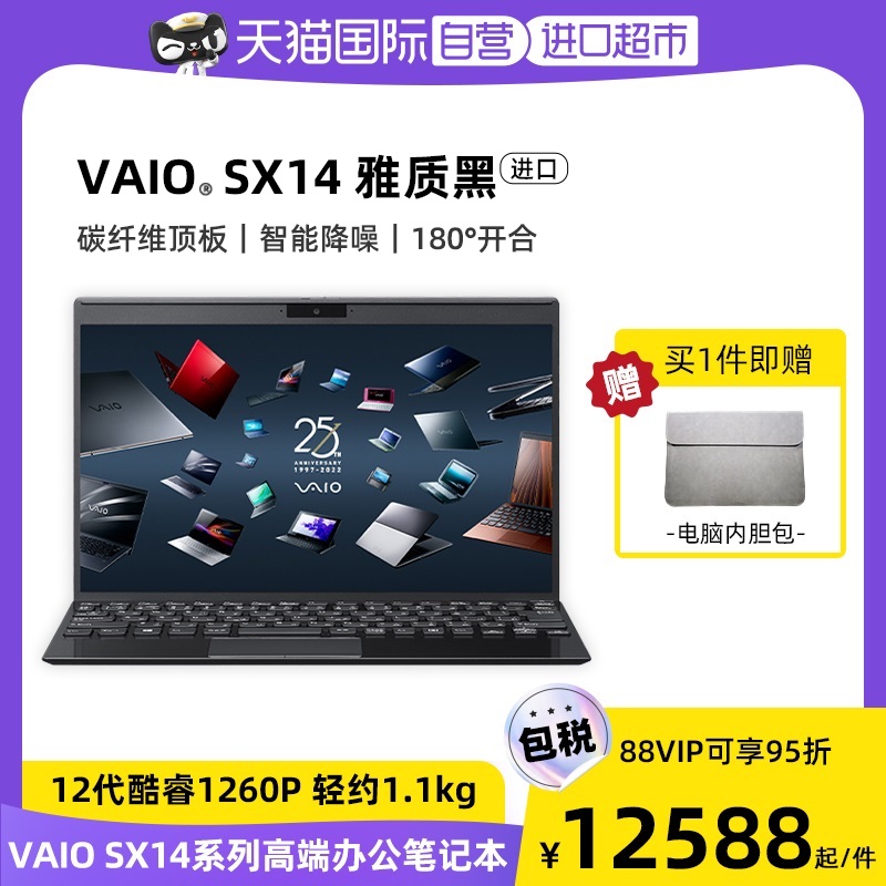 Ӫ2022¿ VAIO SX14 12Ӣضi7-1260P 16GB 1TB̬ 14Ӣ߶˽ᱡʼǱԴ