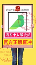(Language bird member) language bird Finch document personal version VIP member recharge six months 6 months