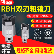 Hongci double-edged rough boring head boring boring tool CNC adjustable rough boring shank RBH25 32 40 52 68 90