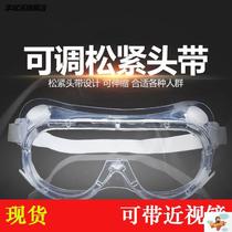 Sand non-slip adult eye mask electrical protection glasses anti-splash polishing mechanical engineering electric drill indoor dust welding
