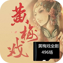 496 Huangmei tune memory opera card MP3 audio portable radio old man singing machine TF card Universal
