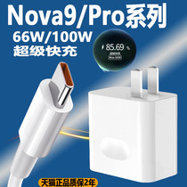 Suitable for Huawei Nova9pro charger 100W Watt super fast charge NOVA9 mobile phone charging head 66W Watt fast charging plug 5G speed up 6A data cable flash charging glory 50 group Jie Yuan