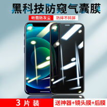 Apple 13 airbag film Apple 12 tempered film iphone11 anti-peeping film iphonex mobile phone xr Full Screen coverage promax explosion-proof xs anti-fall max anti-peep min