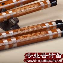 Flute bamboo flute bitter bamboo one section flute professional playing musical instrument A liter FC tune for adult children high-grade self-study