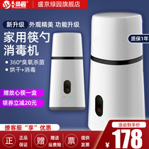 Shengjing Green Garden Fully Automatic Intelligent Chopstick Disinfection Machine Home Small Multifunction Kitchen Knife Chopstick Cylinder Drying