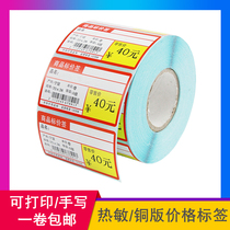 70*38 self-adhesive thermal paper 80*40 copper plate commodity price label paper barcode printer copper plate paper supermarket price tag pharmacy counter handwriting sticker origin price tag price card paper