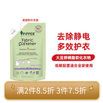 PiPPER baby clothes softener supplement 750ml clothes care agent to static baby newborn special