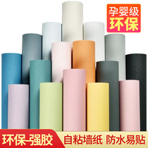 Solid color wallpaper self-adhesive waterproof moisture-proof bedroom renovation dormitory background wall decoration Net red desktop wardrobe sticker