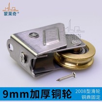 Door and window copper pulley multi-specification old aluminum alloy roller 828 copper wheel 2008 push-pull window wheel