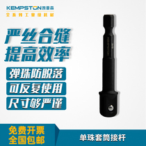 Kepson single bead sleeve adapter Electric drill connecting column Extended electric wrench hexagonal handle to square connecting rod