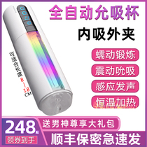 Automatic airplane cup mens products masturbator mens special true yin three-hole fun milf self-defense comfort sex toy