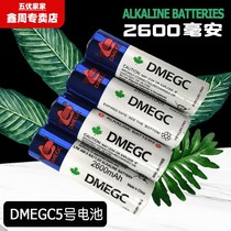 Fingerprint Lock Accessories Big All-Universal 5 Battery DMEGC4 Section AA1 5V Home Remote Control Mouse Toy