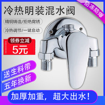 All copper open-fitting hot and cold faucet shower set solar electric water heater open-tube mixing valve switch