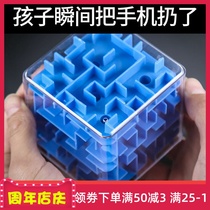 3D three-dimensional maze toy walking ball boy 8 childrens Cube 6 beneficial intelligence brain 10 years old thinking training
