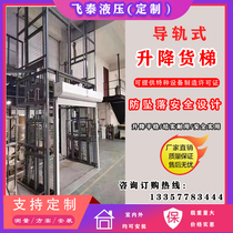 Manufacturer custom fixed guide rail hydraulic lift freight elevator hotel vegetable transfer machine lift work platform lift