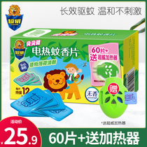Chaowei Beijian mosquito coils 60 tablets non-incense electric mosquito repellent household mosquito repellent odorless mosquito coils baby pregnant women