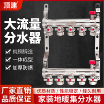 Dingjian floor heating water separator all-copper integrated household three-way 6-way full set of water collector geothermal switch valve accessories