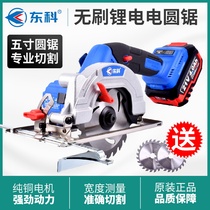 Special rechargeable one-handed handheld electric disc sawing and cutting machine for the 5-inch brushless woodworking of East Branch Lithium Electric