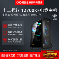 Twelve generation I7 12700KF 1700K 11700 e-sports host support RTX 30 series ASUS graphics card Internet cafe water-cooled high-match game eating chicken full assembly desktop
