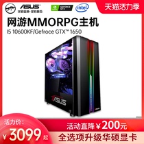 ASUS brand I5 10400F GTX1650 GTX1050Ti graphics card game gaming office Internet cafe water-cooled DIY assembly machine Computer host desktop full set of high