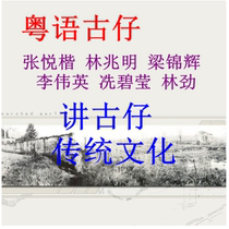 (Baidu net disk) Zhang Yuezhang Liang Jinhui Zheng Da Xian Biying a total of 245 Cantonese ancient storymp3.
