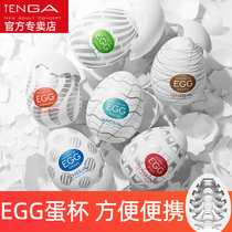 TENGA Japan imported aircraft cup mens aircraft egg egg self-egg comfort masturbator fun adult utensils