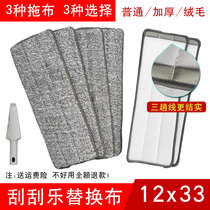 Scrape mop replacement cloth with cloth hand-free washing lazy flat rag original plus thick helper beautiful paste