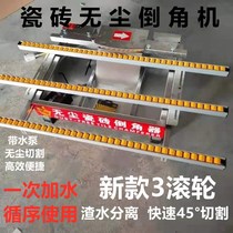 Emperor one craftsman ceramic tile dust-free Chamfering machine brick angle Star 45 degree inverted artifact slag moisture departure angle machine table Chamfering frame
