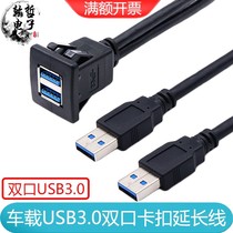 Double-Port USB3 0 extension cord male and female ABS buckle car dashboard fixing seat usb charging data extension cable
