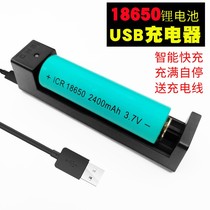 18650 small fan charger usb Single Charge 3 7v lithium battery smart headlight flashlight multifunctional universal charge