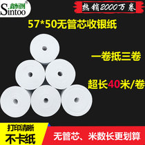 57X50 coreless thermal cash register paper 58mm printer Meituan take-out printing paper supermarket cash register paper 40 meters