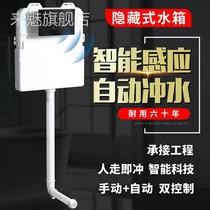 Hidden intelligent induction water tank squatting toilet engineering embedded wall hidden hidden hidden hidden flush tank squat pit