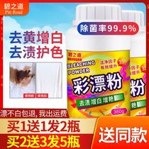 Bi Zhitao color bleaching powder baby universal same household infant color reduction all-round active oxygen type to stain