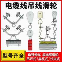 Driving Lifting Cable Hanging Cable Hanging Wheel Wheel Rope Small Small Rail Roller Roller