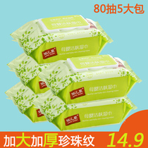 Childrens baby wipes baby newborn hand mouth fart special wet tissue 80 draw 5 large packaging special home