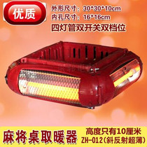 Mahjong machine heater energy-saving energy-saving hemp stove electric heater electric heater electric heater universal winter foot warm artifact