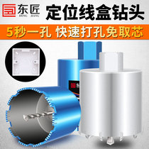 Dongcraftsman 86-Wire box hole opener new quick positioning water drill bit slotted hole socket concealed bottom box opener