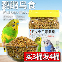 Tiger skin parrot special bird grain bird food feed cloud spot grain millet with Shell millet tiger skin nutrition grain bird feed