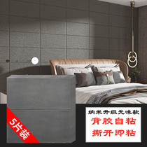 Mote self-adhesive 3d three-dimensional wall stickers living room background wall refurbished wallpaper stickers plain bedroom large area decorative wallpaper