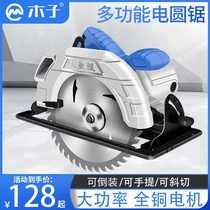 Muzi 7 inch 9 inch electric circular saw portable woodworking hand chainsaw household electric cutting machine multifunctional flip saw machine