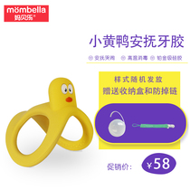 Mombella mother Belle tumbler tumbler Duckling Baby Grindle Baby Silicone Gel water cooking Tooth Biting Glue Toy
