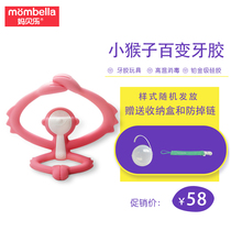 Mombella Mombella little monkey teether teether stick baby silicone soft baby teether toy can be boiled